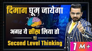 How to Make Money in Stock Market using Second Level Thinking Strategy  Share Market Knowledge [upl. by Dow]