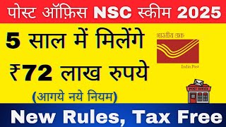 Post Office NSC Scheme जनवरी 2025  New Rules NSC  National Saving Certificate 25  NSC Post Office [upl. by Mcloughlin]