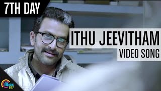 7th Day  Malayalam Movie Ithu Jeevitham Video Song Prithviraj Sukumaran Tovino ThomasDeepak Dev [upl. by Akirea440]