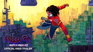 SPIDERMAN ACROSS THE SPIDERVERSE  Hindi Trailer  Shubman Gill  June 1  PanIndia Release [upl. by Hnirt383]