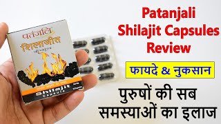 Patanjali Shilajit Capsules Review amp Benefits in Hindi  Side Effects [upl. by Blakeley]