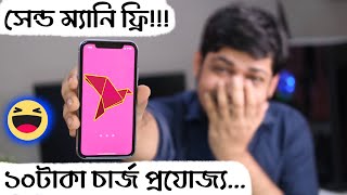 যেভাবে প্রিয়জনের কাছে ফ্রিতে টাকা সেন্ড করবেন  bKash New Update 2021 [upl. by Ginni]