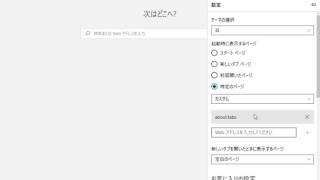 Microsoft EdgeでYahoo JAPANをホームページに設定する [upl. by Nolyat653]