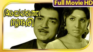 Malayalam Full Movie  Ayalathe Sundari  Full Length Movie HD [upl. by Ger]