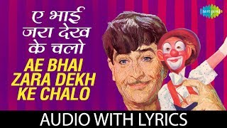 Ae Bhai Zara Dekh Ke Chalo with lyrics  ऐ भाई जरा देख के चलो के बोल  Manna Dey  Mera Naam Joker [upl. by Hsiri304]