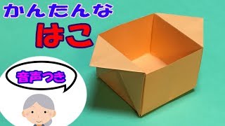 【折り紙】長方形の紙で簡単な箱を作ろう！チラシ・新聞紙・A4の紙で折る箱  子供向け ゴミ箱などに【音声解説あり】 [upl. by Mauralia]