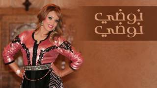 Statia  Noudi Noudi Official Audio  الستاتية  نوضي نوضي النسخة الأصلية [upl. by Eusoj]