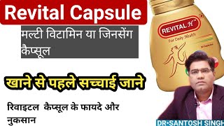 Revital Capsule Use Dose and Side Effects  Benefits amp Contents [upl. by Casilda442]