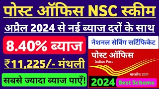 Post Office NSC Scheme National Saving Certificate  Full Details  Post Office Best Plan 2025 [upl. by Norby188]