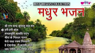 Madhur Bhajans  Bhakti Songs  Hindi Bhajan  Ram Bhajan  Morning Bhajan [upl. by Ellerey]