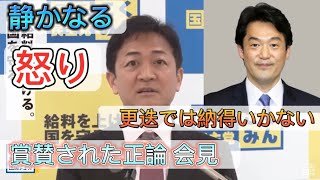 国民代表：玉木『小西議員のさらなる処分を求める』 [upl. by Lauralee288]