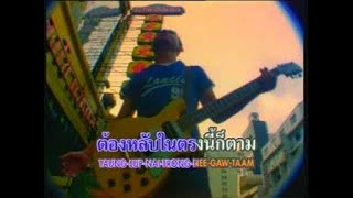 ยาม  LABANOON 「OFFICIAL KARAOKE」 [upl. by Rawna578]