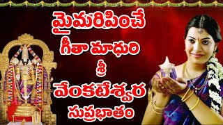 Sri Venkateshwara Suprabhatam By Geetha Madhuri 2019  Original Full Version  Laxmi Vinayak [upl. by Nettirb]