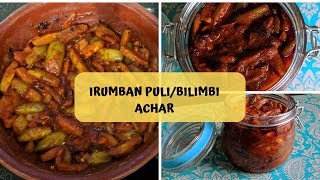 ഇരുമ്പൻപുളിബിലിംബിഅച്ചാർ Bilimbi Pickle Recipe [upl. by Ziegler]