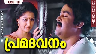 പ്രമദവനം വീണ്ടും HD  His Highness Abdulla Premadavanam Malayalam Film Song  Mohanlal  KJ Yesudas [upl. by Darryn]