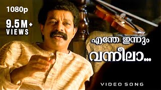 Enthe Innum Vanneela  HD 1080p  Gramaphone  Murali  Oduvil Unnikrishnan  Salim Kumar [upl. by Maillliw999]