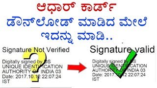 How to validate aadhar card signature in kannada  KANNADA TECH [upl. by Wainwright385]