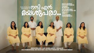 Nanni En Yeshupara ♪ Malayalam Mashup 4K ♪ Top Tunes ♪© [upl. by Llebpmac783]