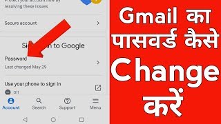 How to Change Gmail Password  Gmail Ka Password Kaise Change Kare  Gmail Account Password Change [upl. by Girand799]