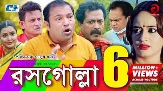 Rosogolla  Full Episode  Bangla Comedy Natok  Siddiqur Rahman  Faruq Ahmed  Mir Sabbir  Ohona [upl. by Etnasa768]