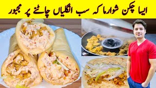 Shawarma Recipe By ijaz Ansari  Shawarma Sauce  Chicken Roll  Chicken Shawarma Recipe [upl. by Halli]