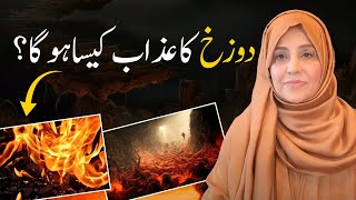 Dozakh Ka Azab Kaisa Hoga  Aisha Khalid [upl. by Imehon]