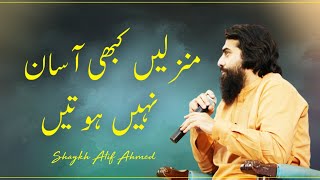 Manzilen Kabhi Aasaan Nahi Hoti  Motivational Reminder  Shaykh Atif Ahmed [upl. by Jillane]