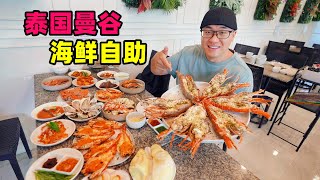 泰国曼谷海鲜自助餐，龙虾不限量，榴莲随便吃，阿星品尝两家店Various seafood buffets in Bangkok Thailand [upl. by Carrol593]