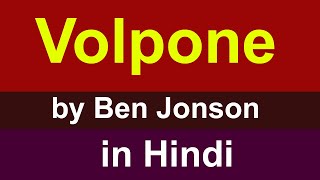 Volpone by Ben Jonson in Hindi  Complete Summary [upl. by Kuska]