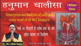 Hanuman Chalisa Word by word Full meaning I हनुमान चालीसा के एकएक शब्द का सम्पूर्ण अर्थ [upl. by Donoho]