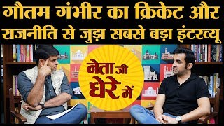 Interview  Ex Cricketer amp current BJP MP Gautam Gambhir talks about Dhoni Kohli Arvind Kejriwal [upl. by Kcirded]