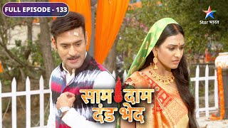 Saam Daam Dand Bhed  Kya alag ho jayengi BulbulVijay ki raahein  FULL EPISODE133 [upl. by Potter836]