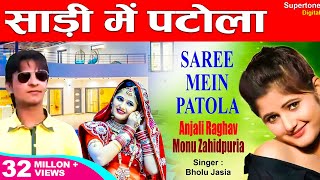 साड़ी में पटोला Saree Me Patola  Anjali Raghav amp Ajay Hooda  Haryanvi DJ Song  Haryanvi Songs [upl. by Nehttam199]