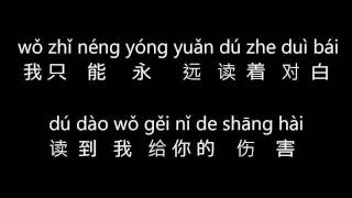 周杰倫  擱淺 Jay Chou  Ge Qian LyricsPinyin [upl. by Carmelita]