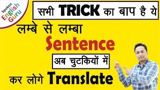 Translation की धमाकेदार Trick । Translate into English Hindi to English Translation [upl. by Dudden]