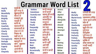 Word Meaning English to Hindi daily use word  Adverb List  Preposition word list [upl. by Gine643]