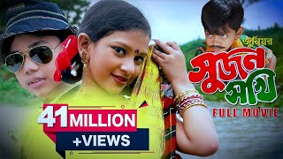 Junior Sujon Sokhi  Bangla New Full Movie  Sanita  Tarmuj Ali  Directed By Jasim Uddin Jakir [upl. by Craddock]