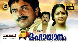 Mahayanam  Full Length Malayalam Movie  MammoottySeema 1989Action ThrillerJalaja and Mukesh [upl. by Olaznog]