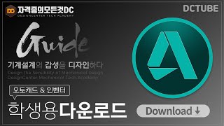 오토캐드 무료 다운로드 설치 방법 AutoCAD 강좌 [upl. by Corey]