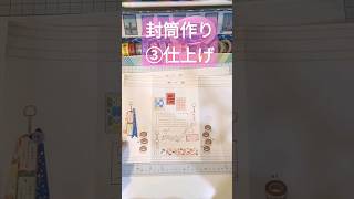 封筒作り手作り封筒マスキングテープ活用法はんこ活用法マスキングテープはんこスタンプ切手mtマスキングテープ マステ [upl. by Drehcir]