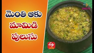 Menthaku Mamidi Pulusu  Quick Recipes  ETV Abhiruchi [upl. by Nnayelhsa]