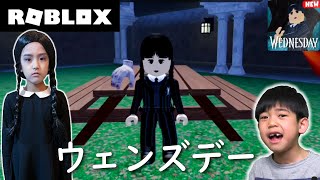 【ROBLOX】ウェンズデーのストーリーやってみた！アダムスファミリー [upl. by Keith]