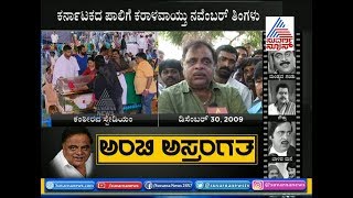 Ambareesh RIP  Ambareesh Talk About His Friendship With Vishnuvardhan [upl. by Modnarb]