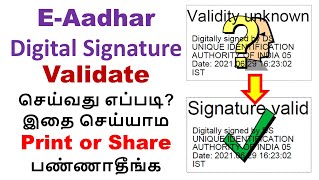 how to validate e aadhar signature  using adobe acrobat reader  E adhar validation [upl. by Nref]