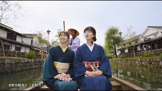 岡山県観光プロモーション動画「こころ晴ればれおかやまの旅」【公式】 [upl. by Aneetsirk]