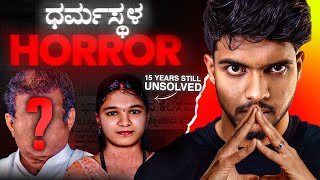 ಊರಿಗೆ ದೊಡ್ಡವರೆ ಕೊಲೆ ಮಾಡಿದವರಾ  Dharmastala Soujanya Case  Dhootha English Subtitles [upl. by Barbuto]