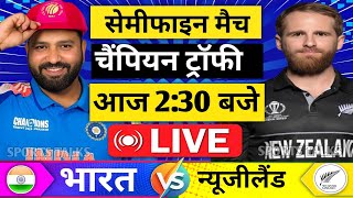 🔴LiveIndia vs New Zealand ICC Champions Trophy Live  IND vs NZ  चैंपियन ट्रॉफी में बदलाव  19 [upl. by Alyad651]