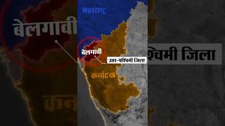 Why Did Violence Break Out in Belagavi  Amrit Upadhyay  Map in Short  StudyIQ IAS Hindi [upl. by Gamber928]