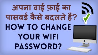 How To Change Your Wifi Password WiFi Ka Password Kaise Badalte Hain [upl. by Lizabeth]