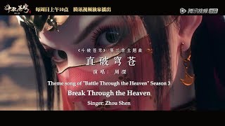 【ENG SUB】Charlie Zhou Shen 周深【MV】Zhou Shen  Break Through the Heaven 直破穹蒼 [upl. by Ieppet]